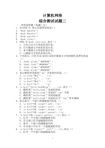 高教版中职计算机网络综合测试题-二