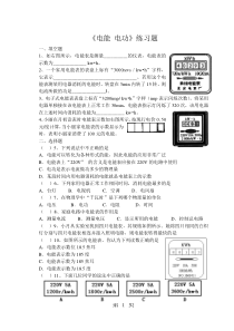 2019《电能-电功》练习题精品教育.doc