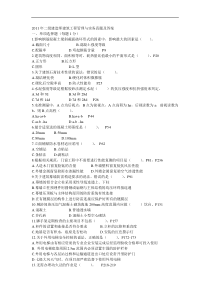 2011年二级建造师建筑工程管理与实务真题及答案