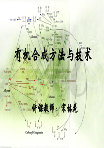 第五章-(有机合成)相转移催化剂的应用