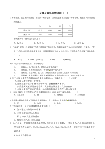 金属及其化合物试题汇编(学生版)