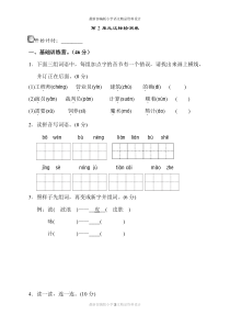 最新部编版小学二年级下册语文第2单元测试卷-A卷