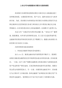 上市公司与控股股东关联方交易的规范doc7