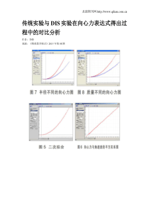 传统实验与DIS实验在向心力表达式得出过程中的对比分析