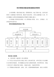 项目管理机构配备情况辅助说明资料