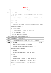 八年级生物上册----社会行为教案-新版新人教版