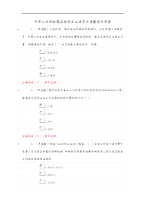 中华人民共和国反恐怖主义法学习专题练习答案解析