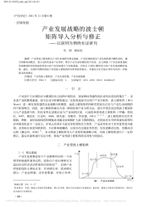 产业发展战略的波士顿矩阵导入分析与修正