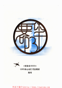 GRE核心词汇