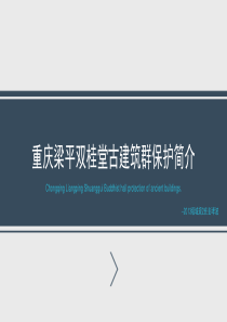 重庆梁平双桂堂古建筑群保护简介