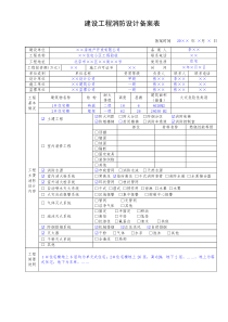 建设工程消防设计备案表(样表)