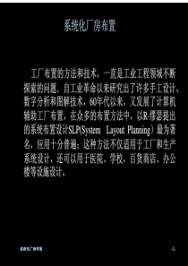 Layout系统性的厂房布局方案