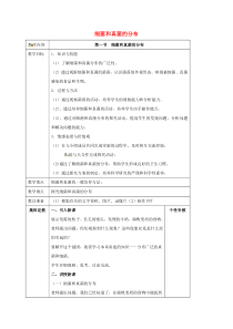 八年级生物上册----细菌和真菌的分布教案-新版新人教版