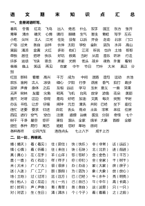 人教版语文一年级下册期末知识点汇总