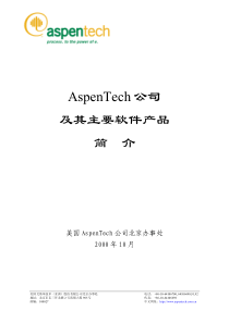 No20AspenTech智能工厂软件23