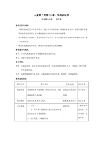 美术教案：学画农民画