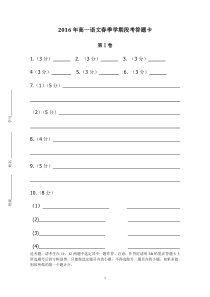 高中语文考试答题卡含作文格