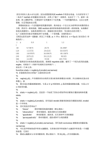 浅谈matlab多变量拟合