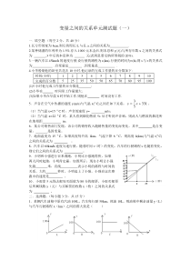 变量之间的关系单元测试题(一)