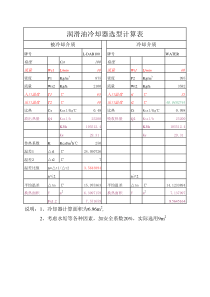 冷却器选型计算