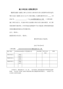 施工单位法人授权委托书