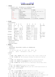 动词的分类及用法作业--动词练习题