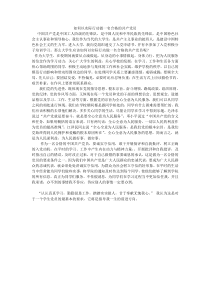 如何以实际行动做一名合格的共产党员