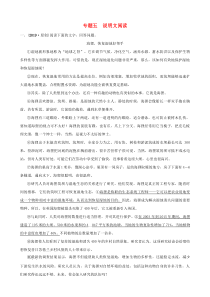 安徽省2019年中考语文专题复习五说明文阅读训练