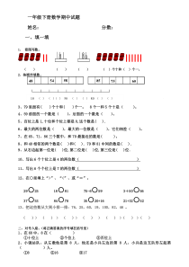 人教版小学一年级数学下册期中测试题