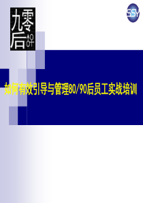 OEM工厂如何管理90后工人[1]