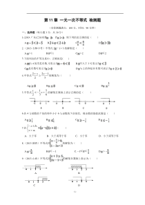 第11章-一元一次不等式检测题(含答案解析)