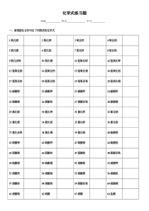 化学式练习题