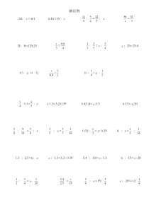 解比例计算题(全)