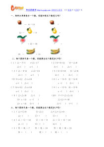 一年级奥数之简单推理(三十二题)