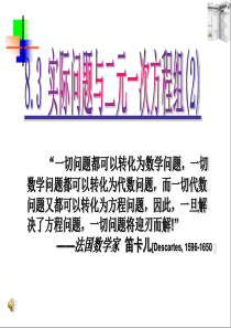 8.3实际问题与二元一次方程组(2)课件