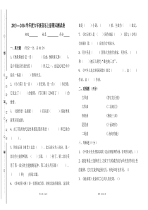 花城版六年级音乐上册期末试卷和答案