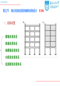 15.5混合结构设计讲解