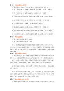 业务招待费纳税筹划