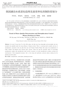 我国湖泊水质恶化趋势及富营养化控制阶段划分