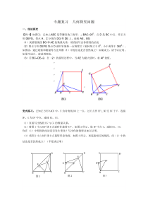 中考数学专题复习-几何探究题