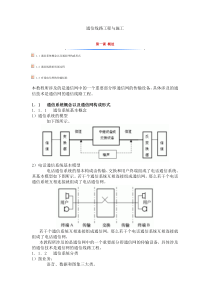 通信线路工程与施工培训资料