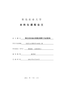 降价折扣券对顾客消费行为的影响