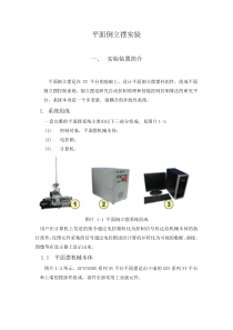 平面一级倒立摆实验报告