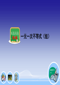 湘教版八年级上册4.2不等式的基本性质