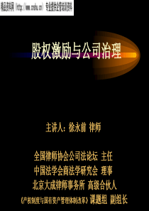 act_0418_股权激励与公司治理