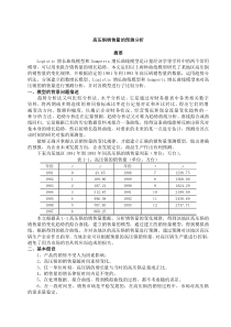 高压锅销售量的预测分析[当文网提供][1]