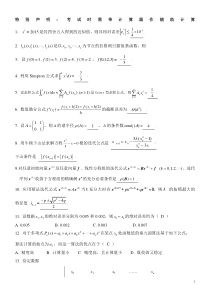 数值分析典型习题