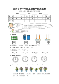 宜宾小学一年级上册数学期末试卷及答案分析