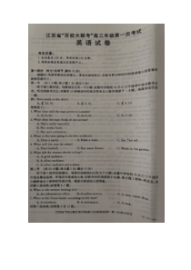 江苏省百校联考2020届高三年级第一次考试英语试题(图片版含答案)