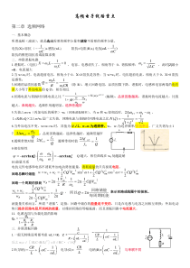 高频电子线路(知识点整理)